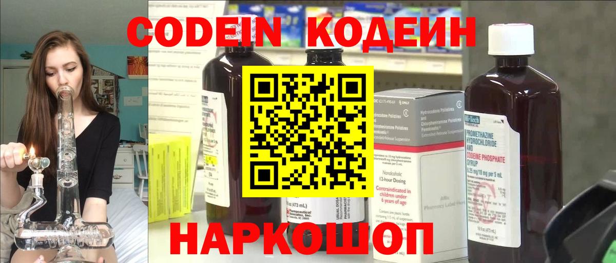 Кодеин напиток Lean (лин)  Вход с VPN  Кировск  Кодеиновый сироп Lean напиток Lean (лин) 