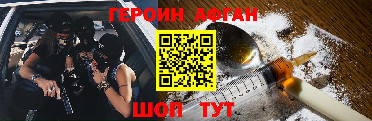 Героин афганец Кировск